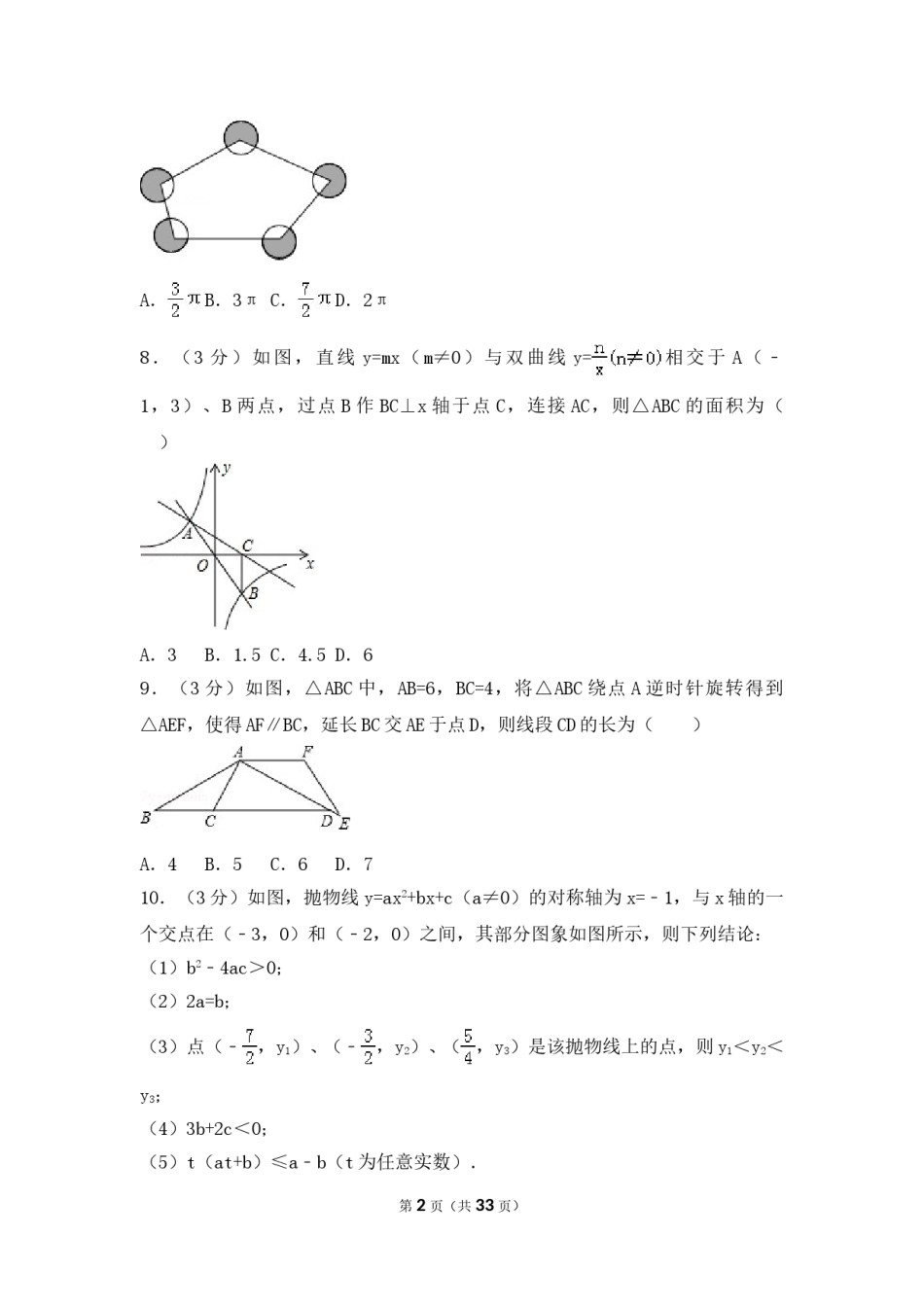 2016年辽宁省朝阳市中考数学试卷（含解析版）.doc_第2页