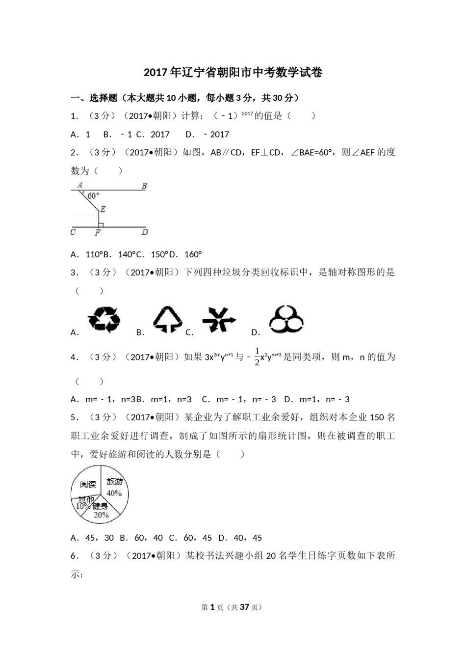 2017年辽宁省朝阳市中考数学试卷（含解析版）.docx_第1页