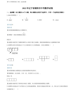精品解析：2022年辽宁省朝阳市中考数学真题（解析版）.docx