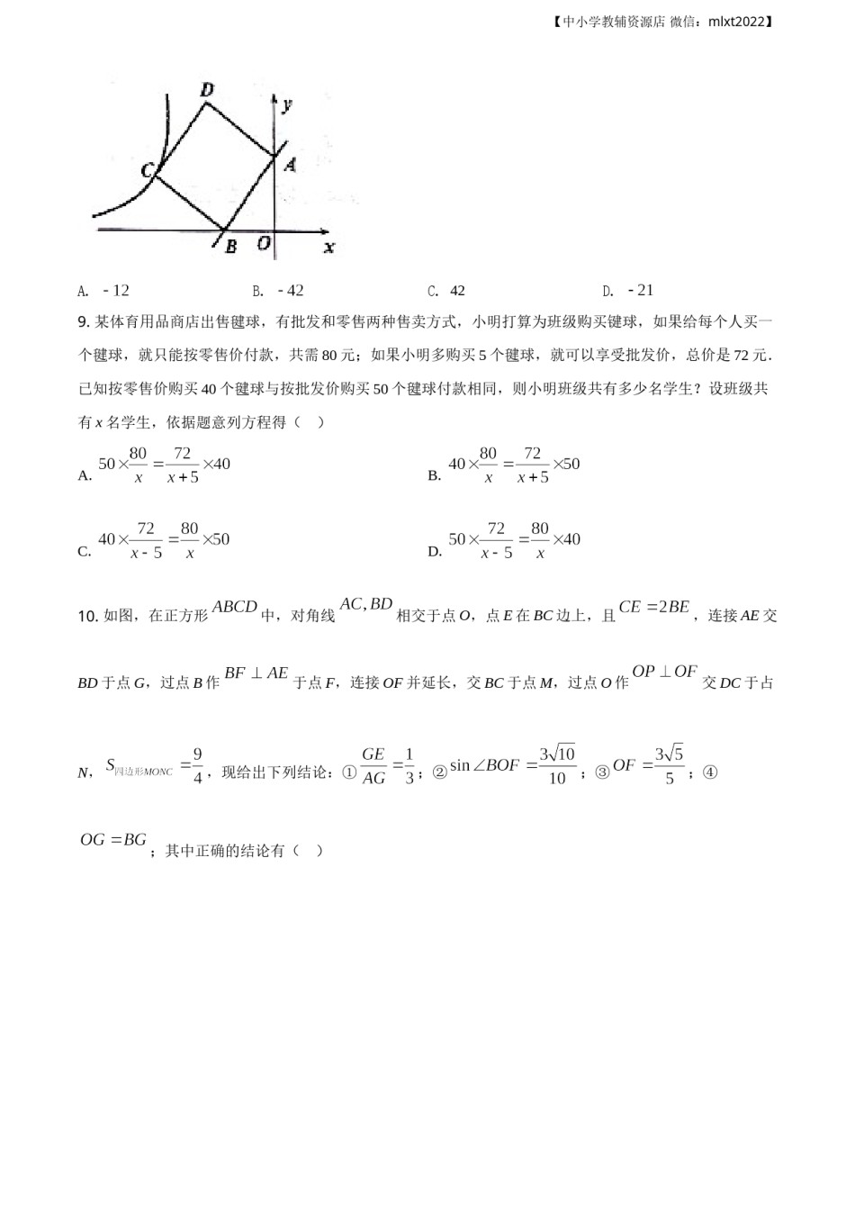 精品解析：辽宁省朝阳市2020年中考数学试题（原卷版）.doc_第3页