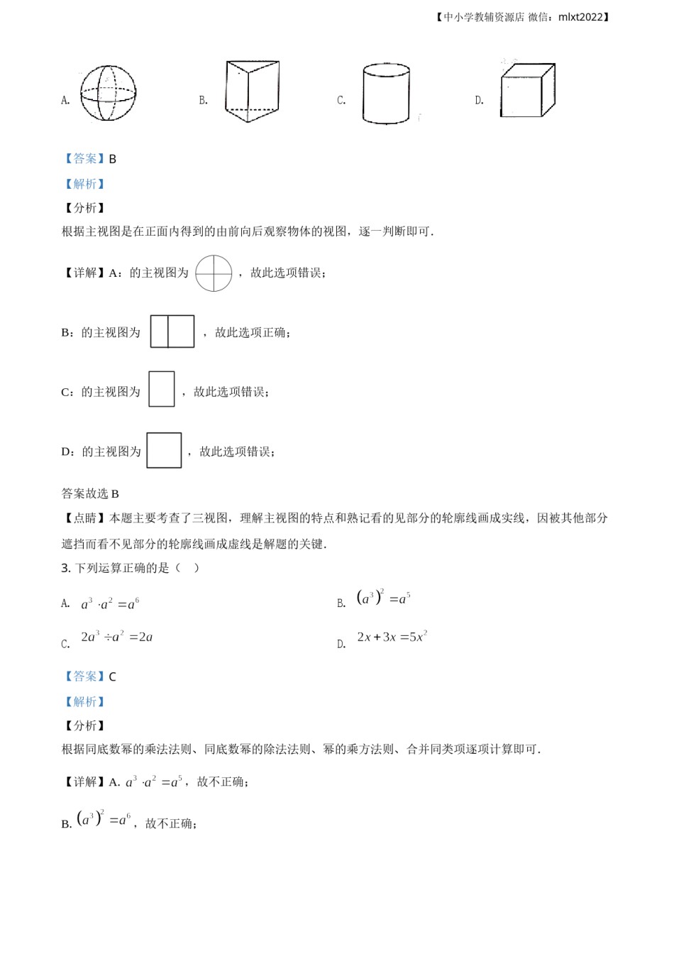 精品解析：辽宁省朝阳市2020年中考数学试题（解析版）.doc_第2页
