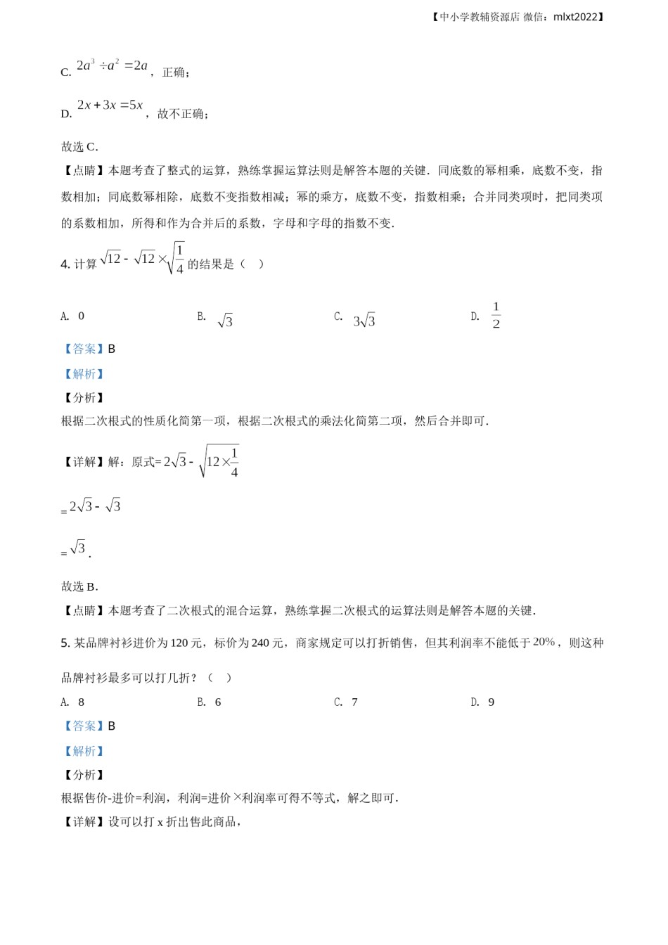 精品解析：辽宁省朝阳市2020年中考数学试题（解析版）.doc_第3页