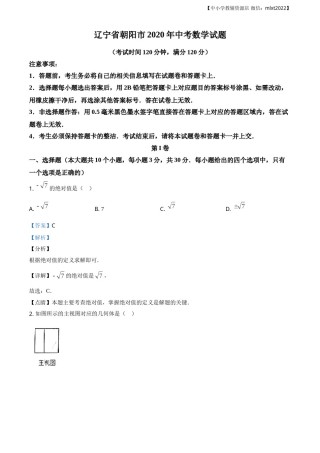 精品解析：辽宁省朝阳市2020年中考数学试题（解析版）.doc