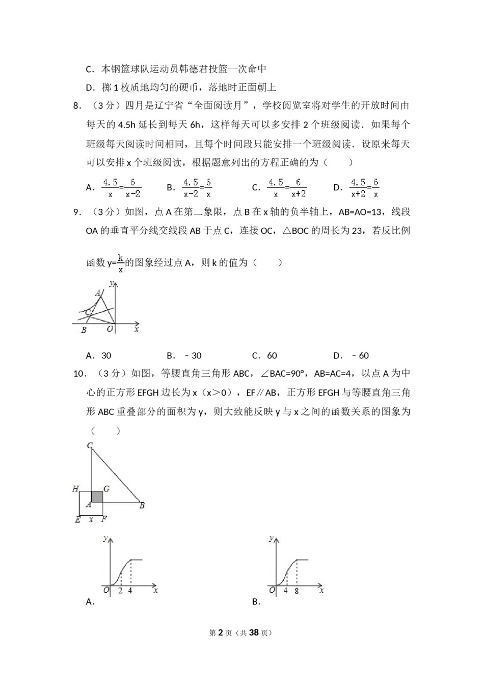 2017年辽宁省本溪市中考数学试卷（含解析版）.doc_第2页