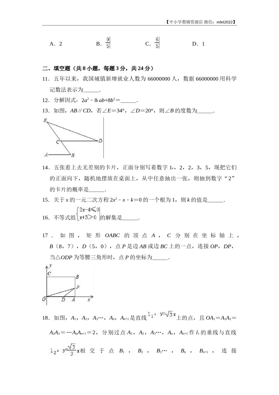 2018年辽宁省本溪市数学中考真题试卷（含答案）.doc_第3页