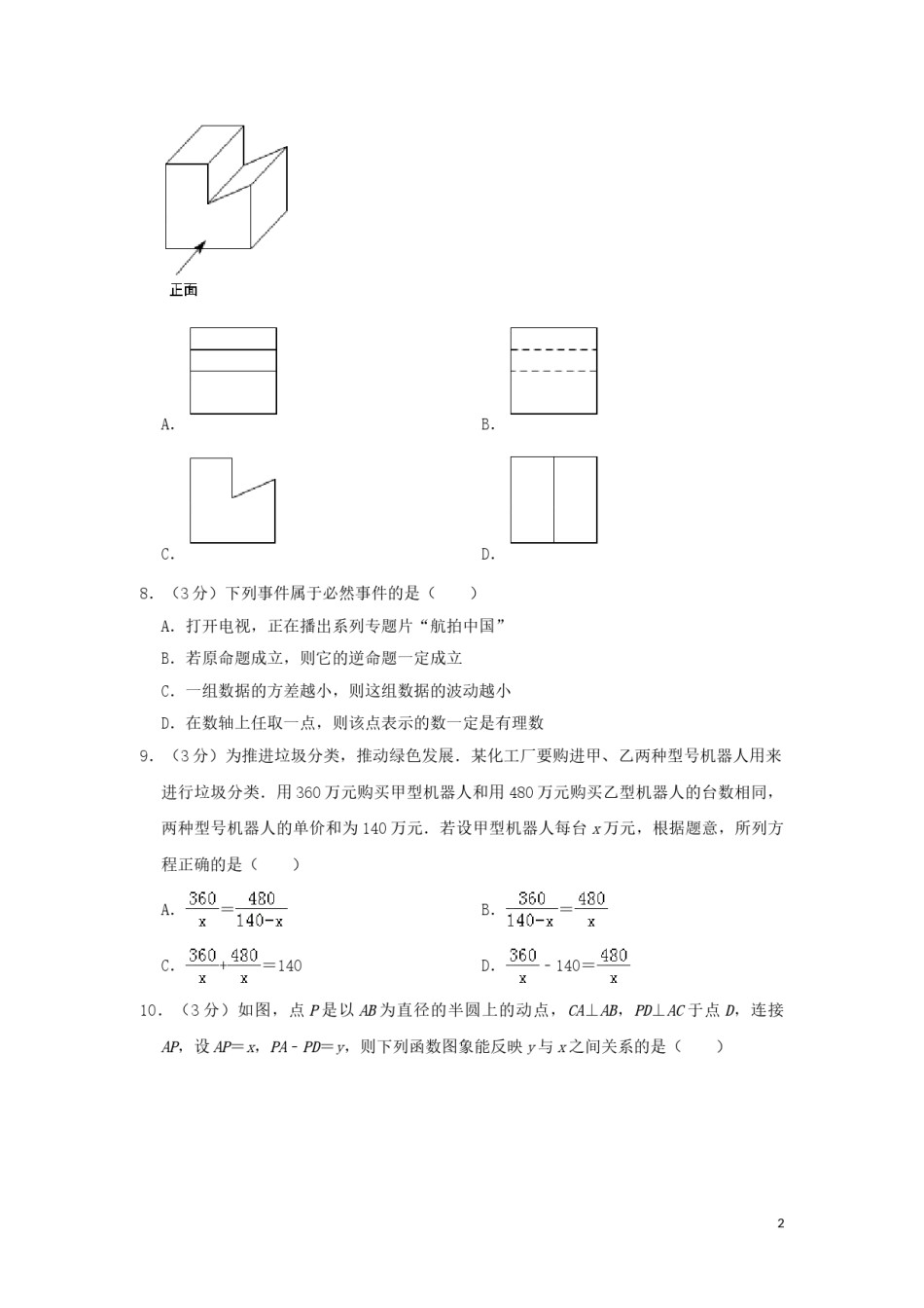 辽宁省本溪市2019年中考数学真题试题（含解析）.doc_第2页