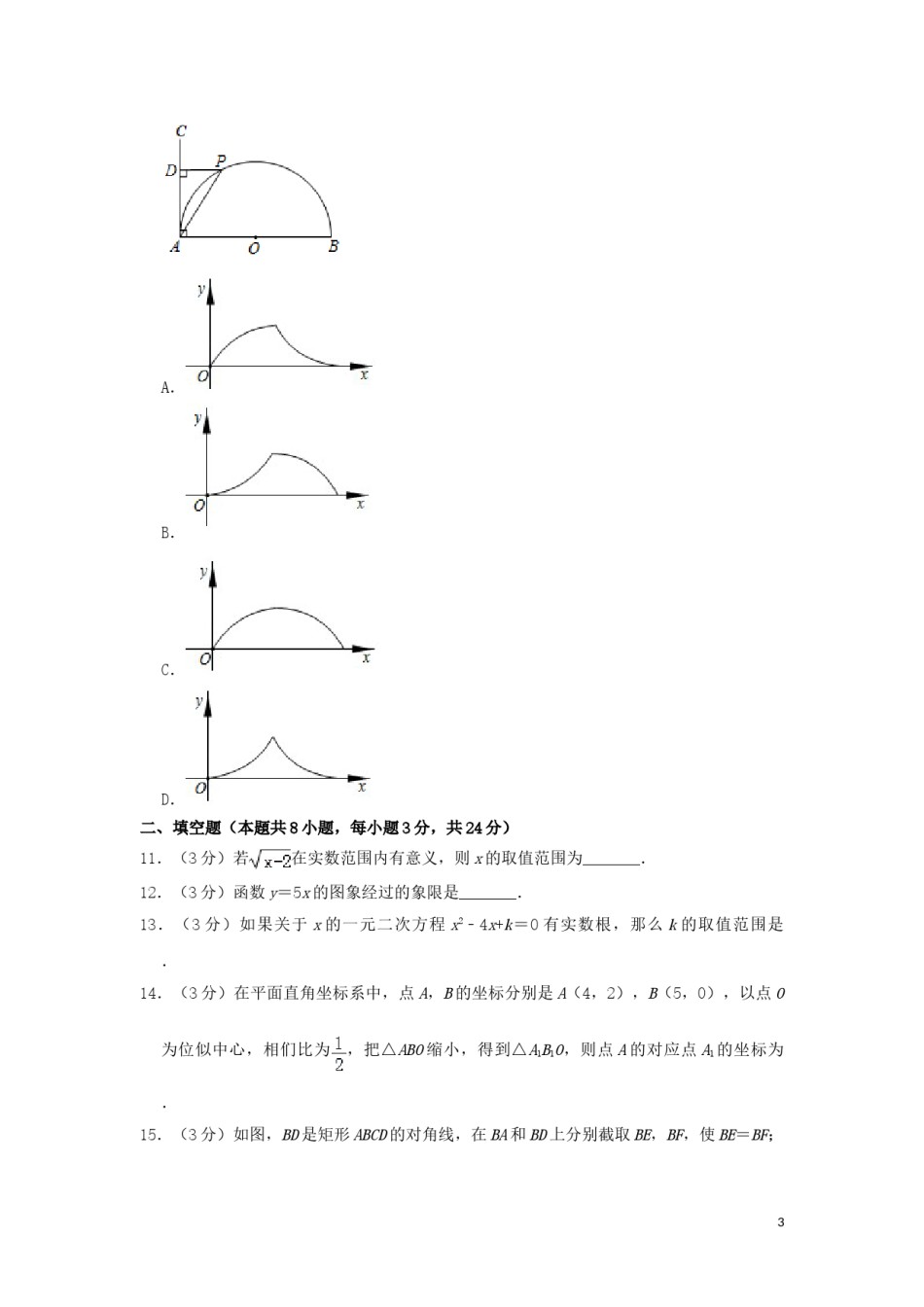 辽宁省本溪市2019年中考数学真题试题（含解析）.doc_第3页