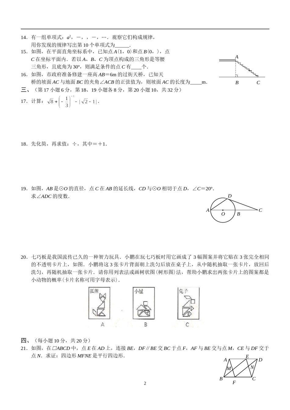 2009年辽宁省沈阳市中考数学试题及答案.doc_第2页