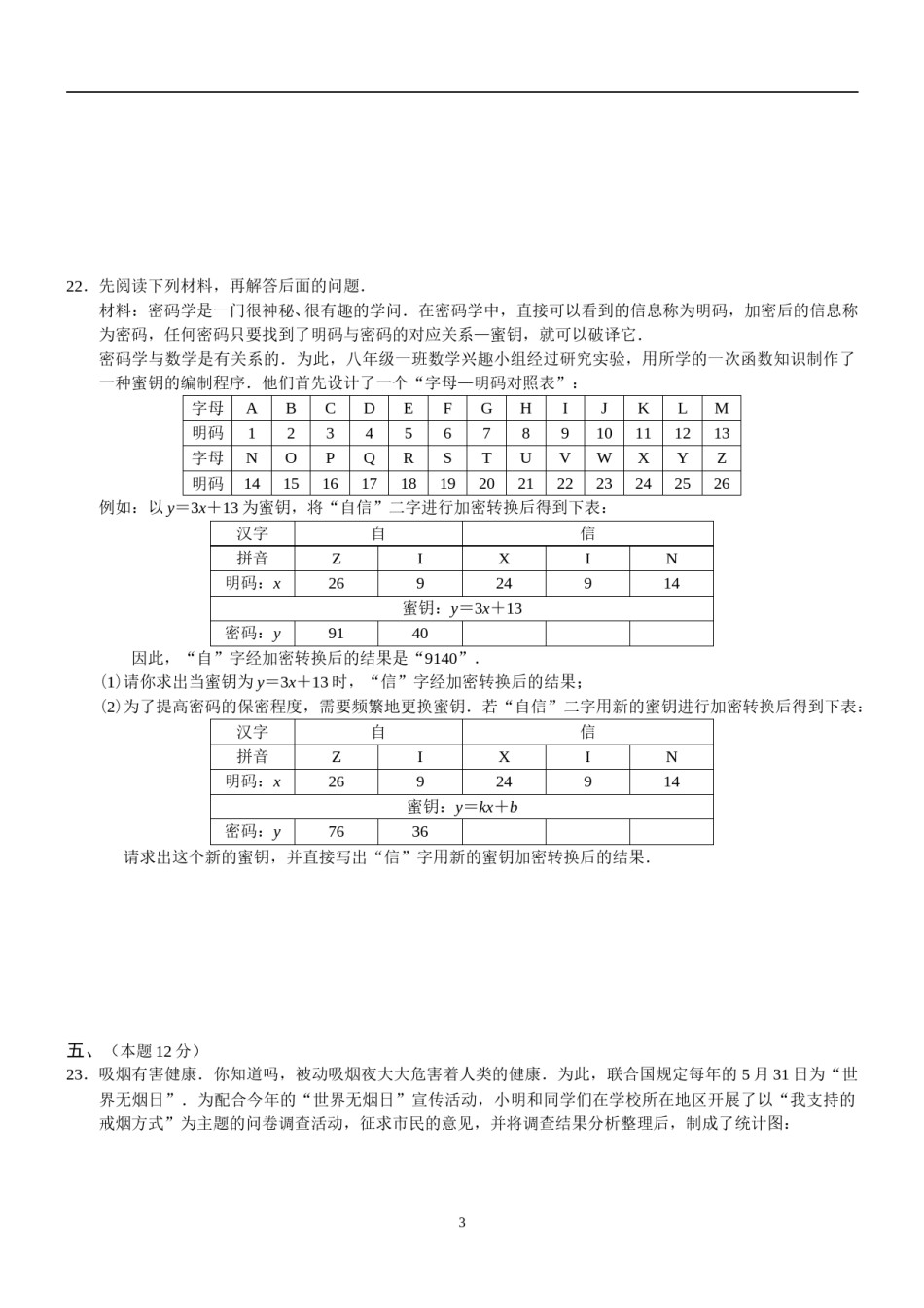 2009年辽宁省沈阳市中考数学试题及答案.doc_第3页