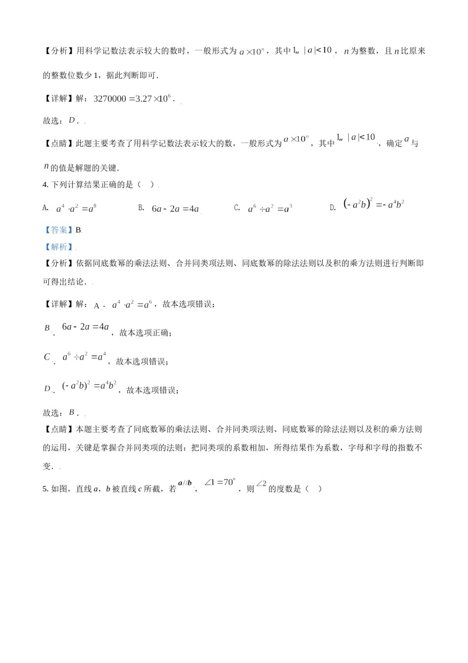 2021年辽宁省沈阳市中考数学真题（解析版）.doc_第2页