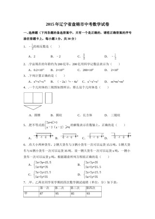 2015年辽宁省盘锦市中考数学试卷（含解析版）.doc