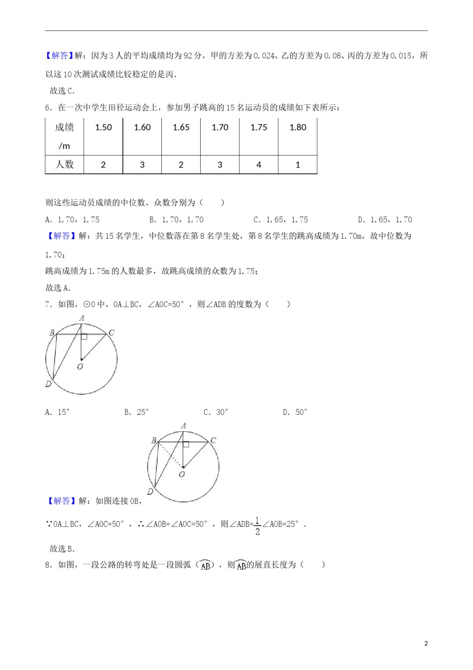 辽宁省盘锦市2018年中考数学真题试题（含解析）.doc_第2页