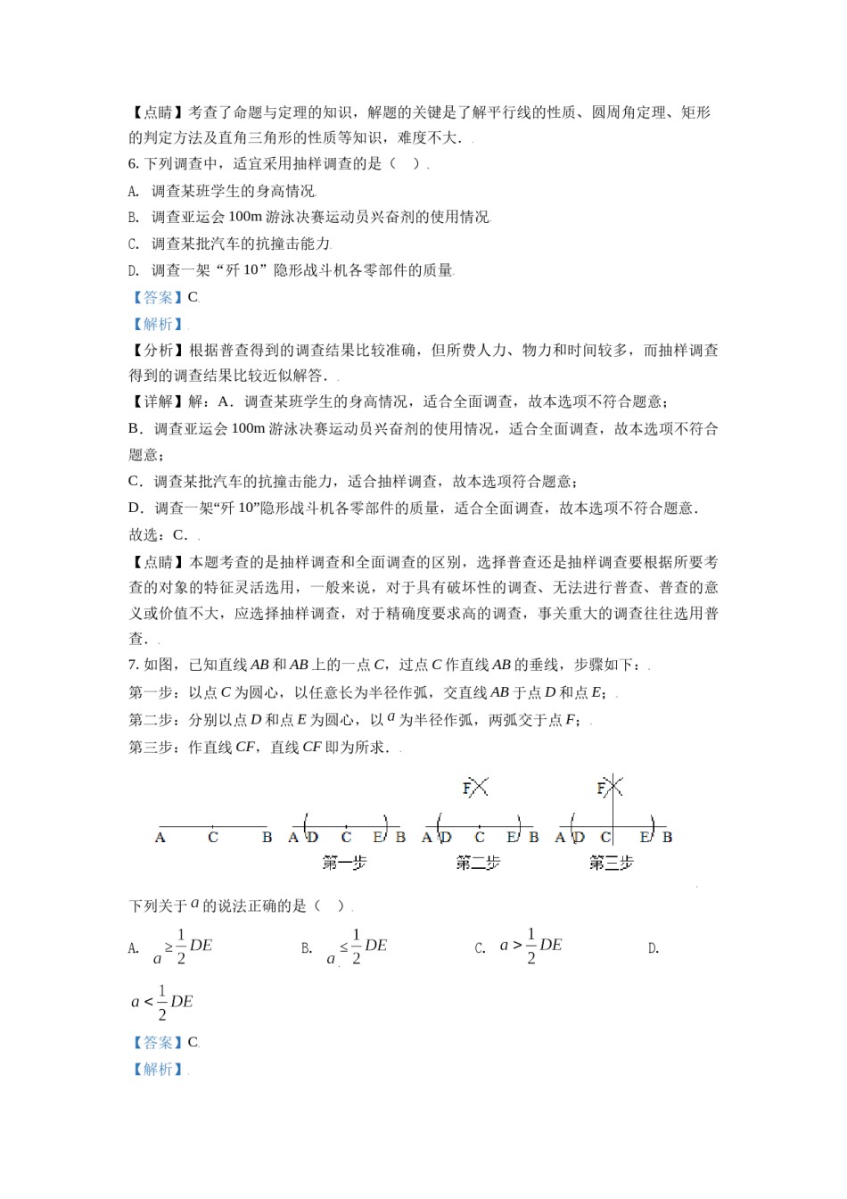 辽宁省盘锦市2021年中考数学真题试卷（解析版）.doc_第3页