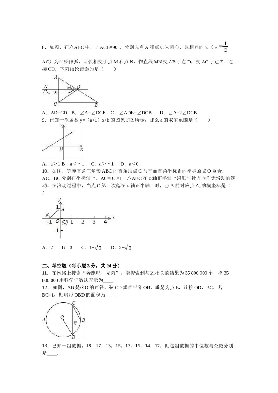 2016年辽宁省营口市中考数学试卷（含解析版）.doc_第2页