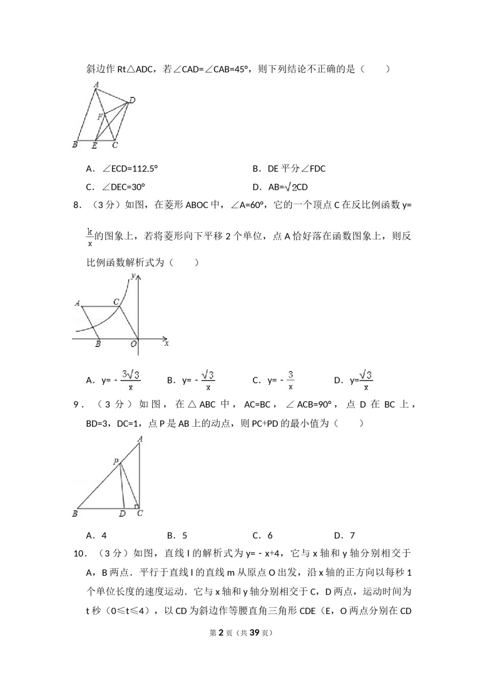 2017年辽宁省营口市中考数学试卷（含解析版）.doc_第2页