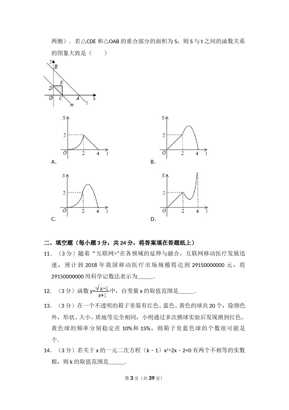 2017年辽宁省营口市中考数学试卷（含解析版）.doc_第3页