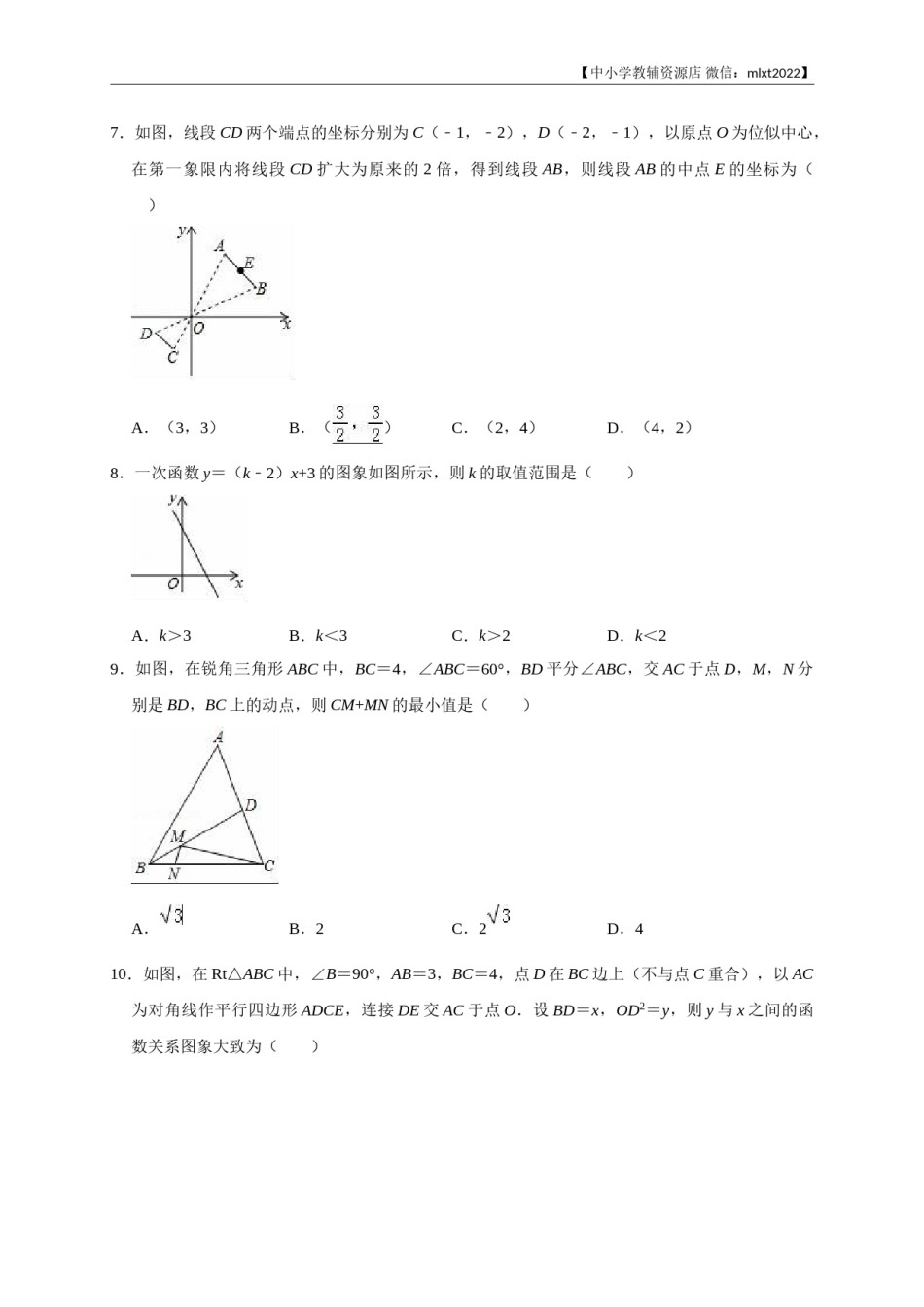 2018年辽宁省营口市中考数学试卷（解析版）.doc_第2页