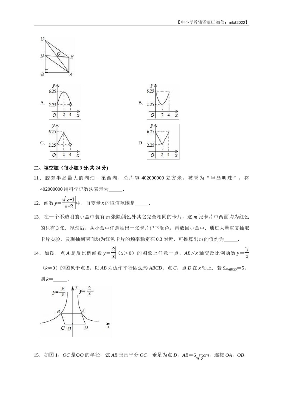 2018年辽宁省营口市中考数学试卷（解析版）.doc_第3页