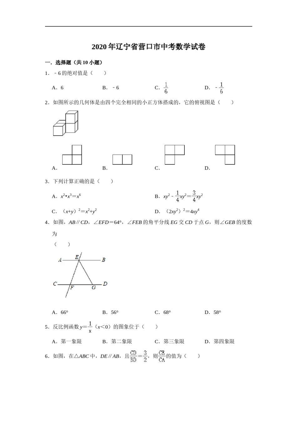 辽宁省营口市2020年中考数学试卷  解析版.doc_第1页
