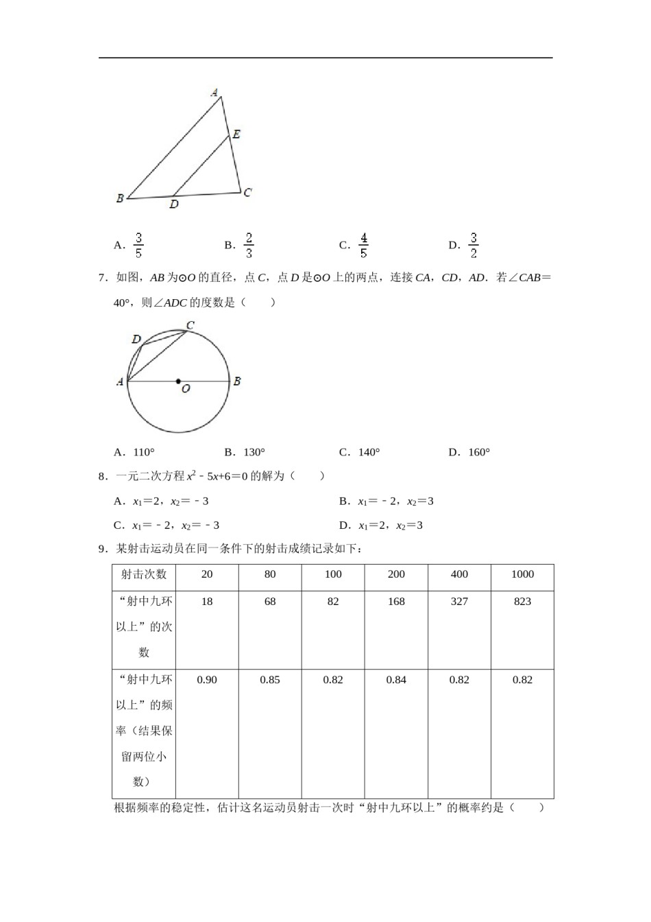 辽宁省营口市2020年中考数学试卷  解析版.doc_第2页
