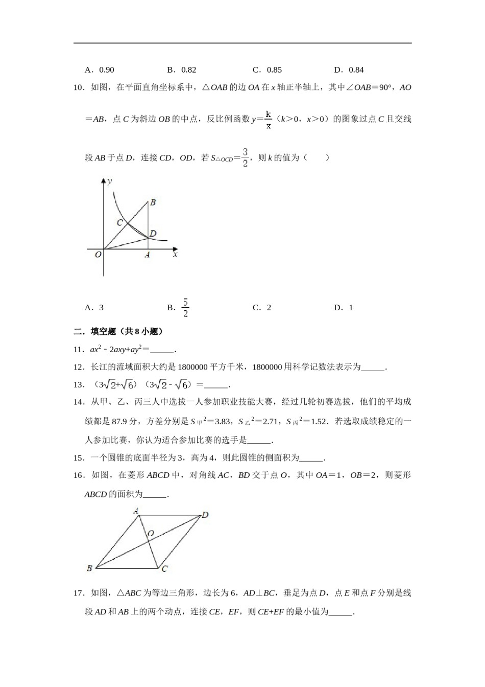 辽宁省营口市2020年中考数学试卷  解析版.doc_第3页