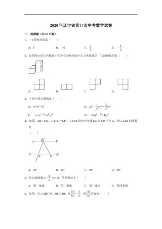 辽宁省营口市2020年中考数学试卷  解析版.doc