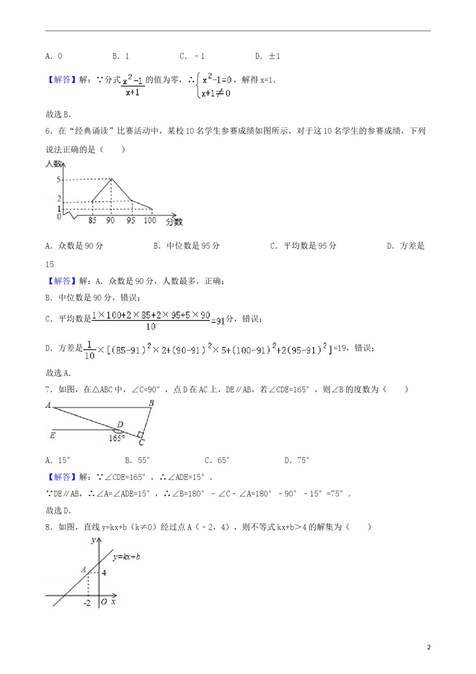 辽宁省葫芦岛市2018年中考数学真题试题（含解析）.doc_第2页