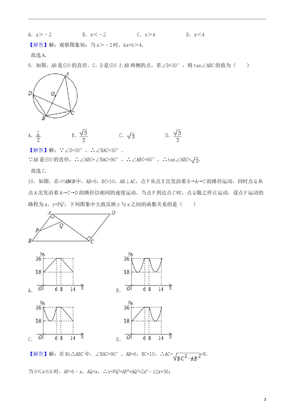 辽宁省葫芦岛市2018年中考数学真题试题（含解析）.doc_第3页