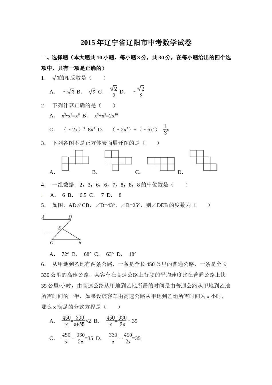 2015年辽宁省辽阳市中考数学试卷（含解析版）.doc_第1页