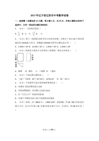 2017年辽宁省辽阳市中考数学试卷（含解析版）.docx