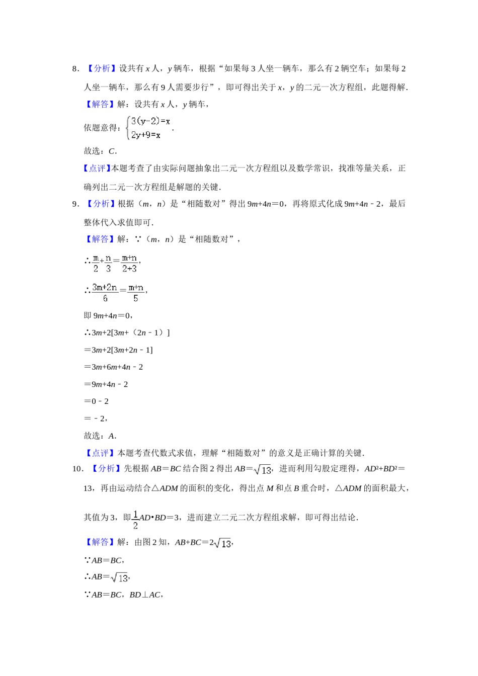 2021年甘肃省武威、白银、定西、平凉、酒泉、临夏州、张掖、陇南、庆阳、嘉峪关、天水、金昌、甘南州中考数学试题（解析版）.doc_第3页