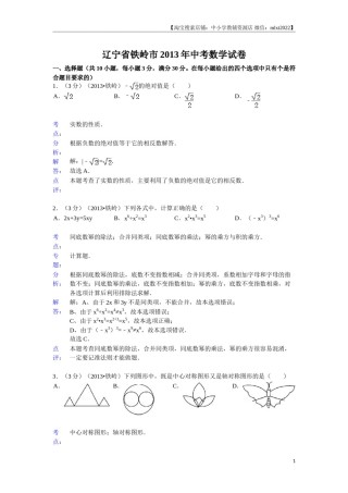 2013年辽宁省铁岭市中考数学试卷（含答案）.doc