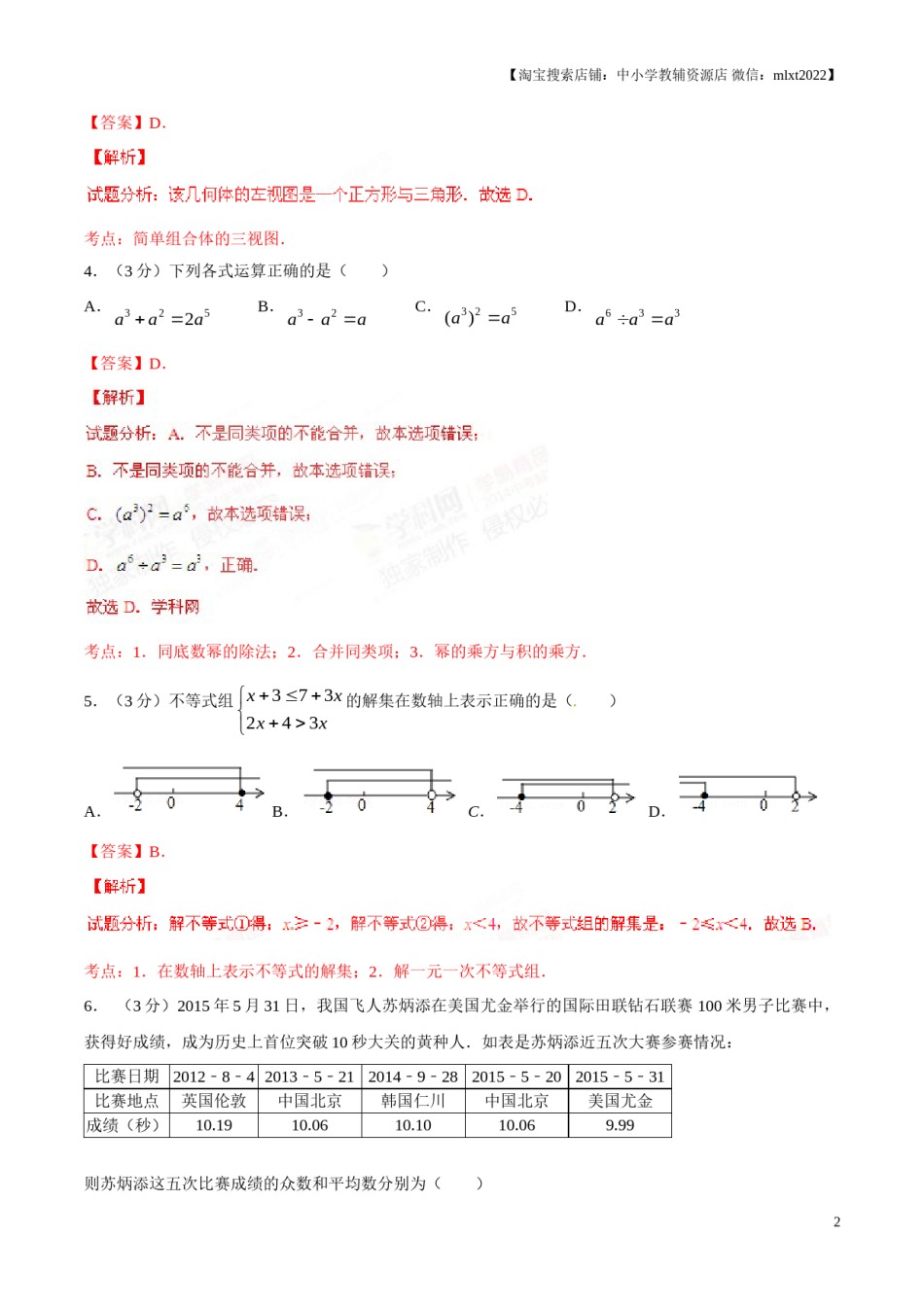 2015年辽宁省铁岭市中考数学试卷（解析）.doc_第2页