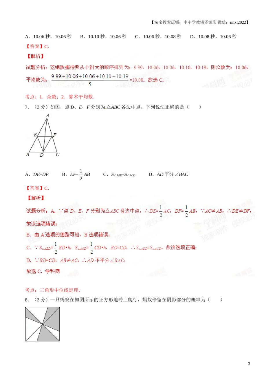 2015年辽宁省铁岭市中考数学试卷（解析）.doc_第3页