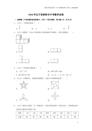 2016年辽宁省铁岭市中考数学试卷（原卷）.docx