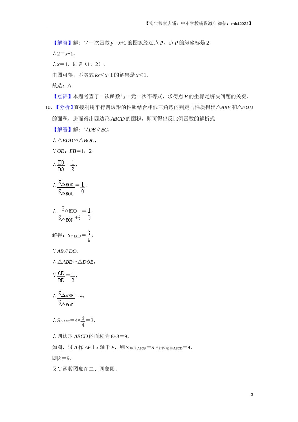 2016年辽宁省铁岭市中考数学试卷（解析）.doc_第3页