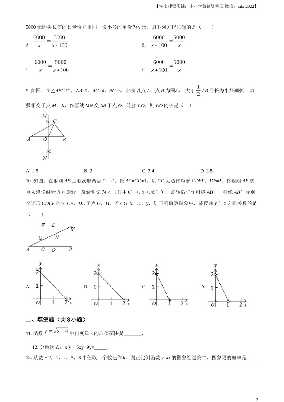2017年辽宁省铁岭市中考数学试卷（原卷）.doc_第2页