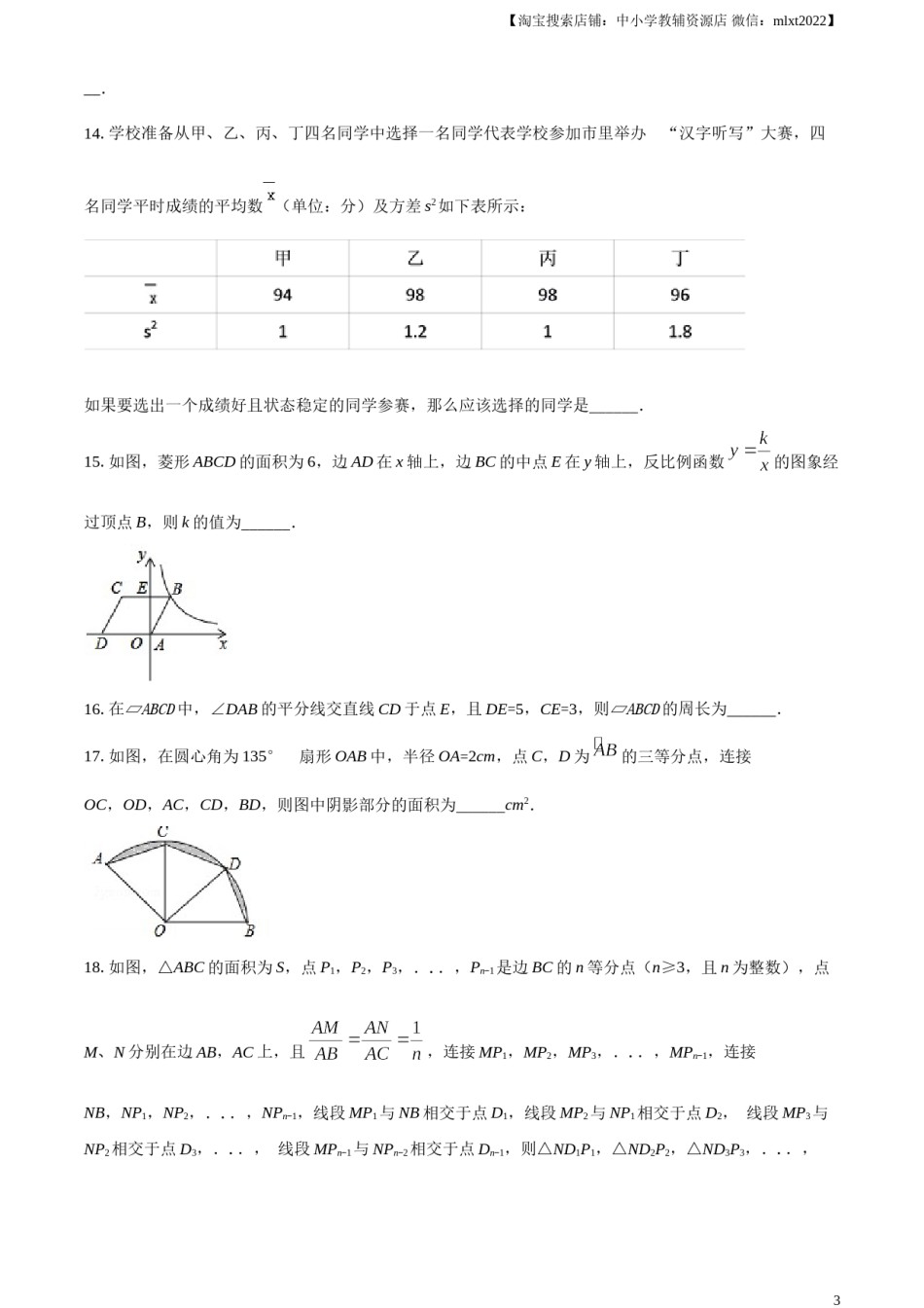 2017年辽宁省铁岭市中考数学试卷（原卷）.doc_第3页