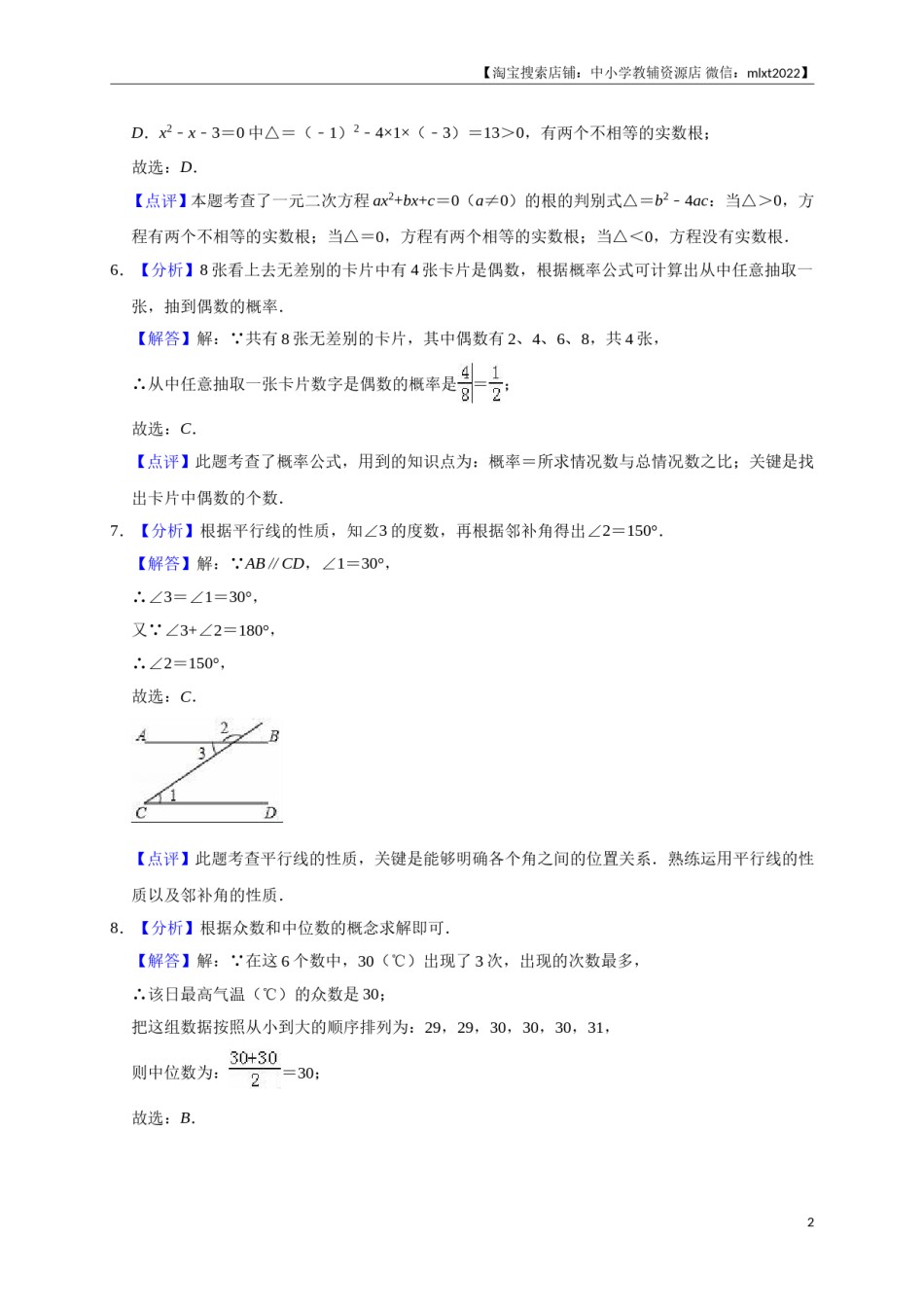 2018年辽宁省铁岭市中考数学试卷（解析）.doc_第2页