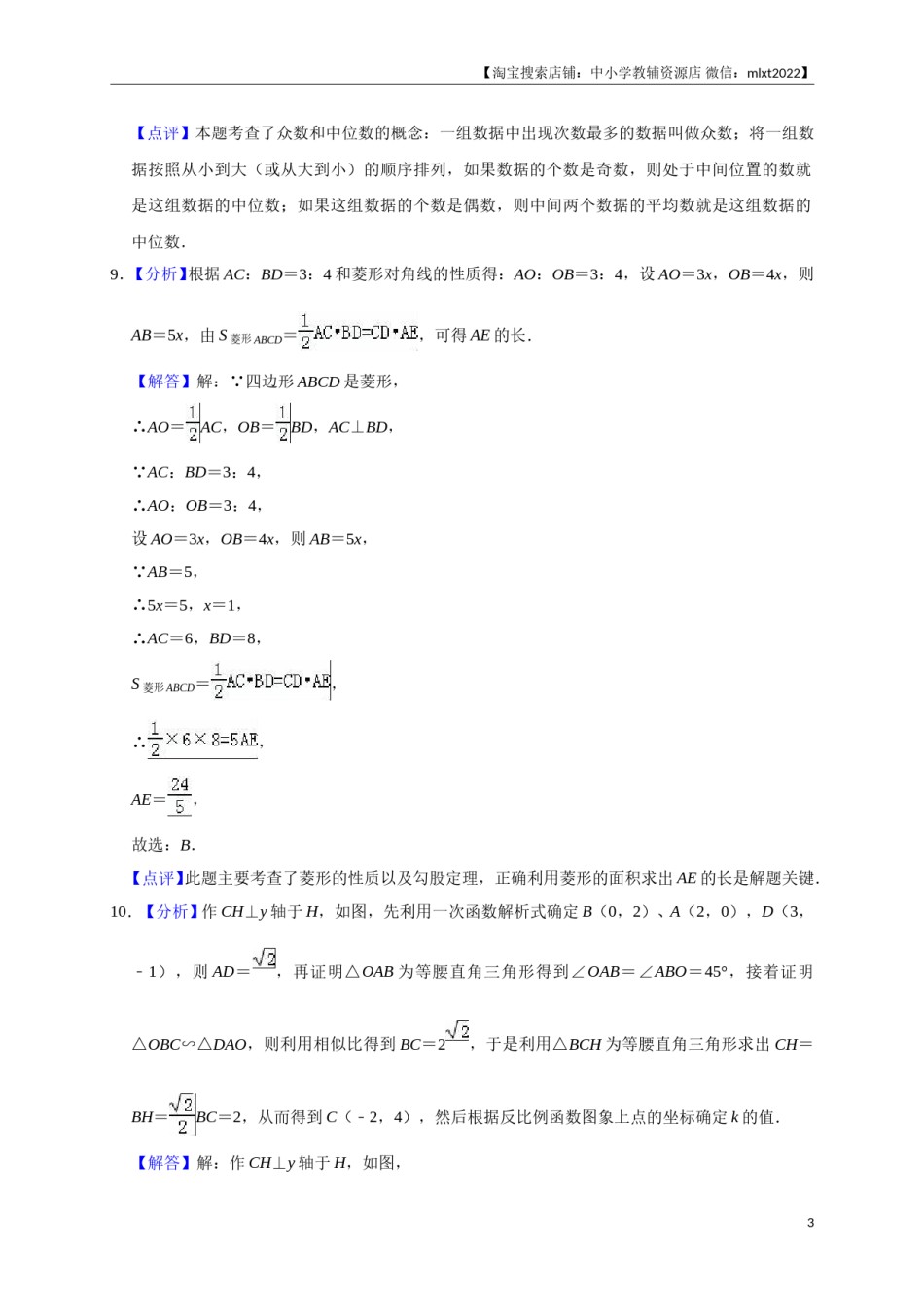 2018年辽宁省铁岭市中考数学试卷（解析）.doc_第3页
