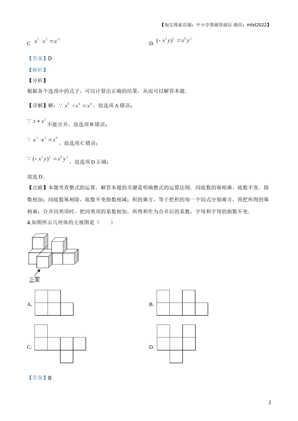 2019年辽宁省铁岭市中考数学试卷（解析）.doc_第2页