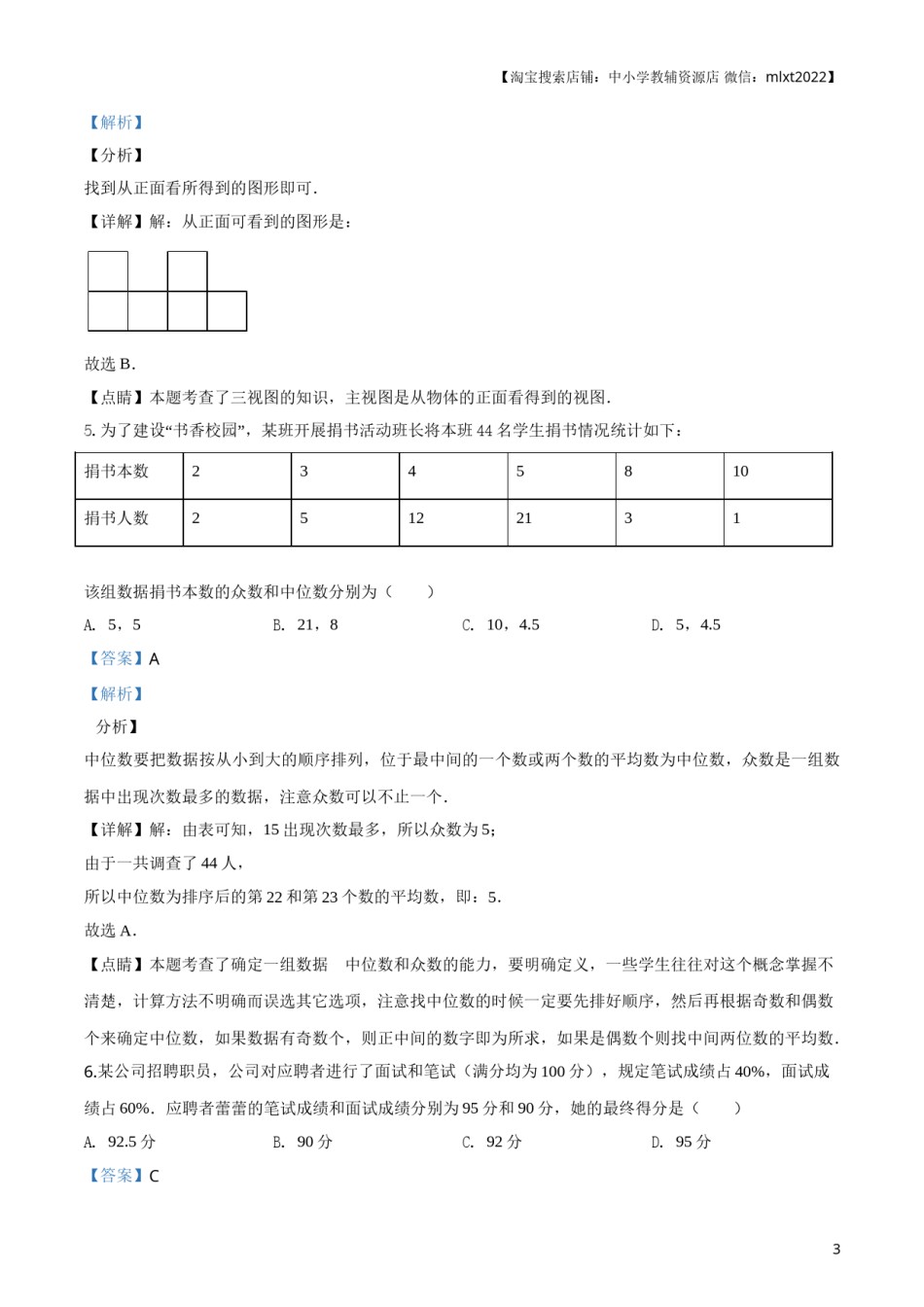 2019年辽宁省铁岭市中考数学试卷（解析）.doc_第3页