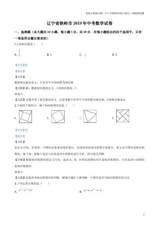 2019年辽宁省铁岭市中考数学试卷（解析）.doc
