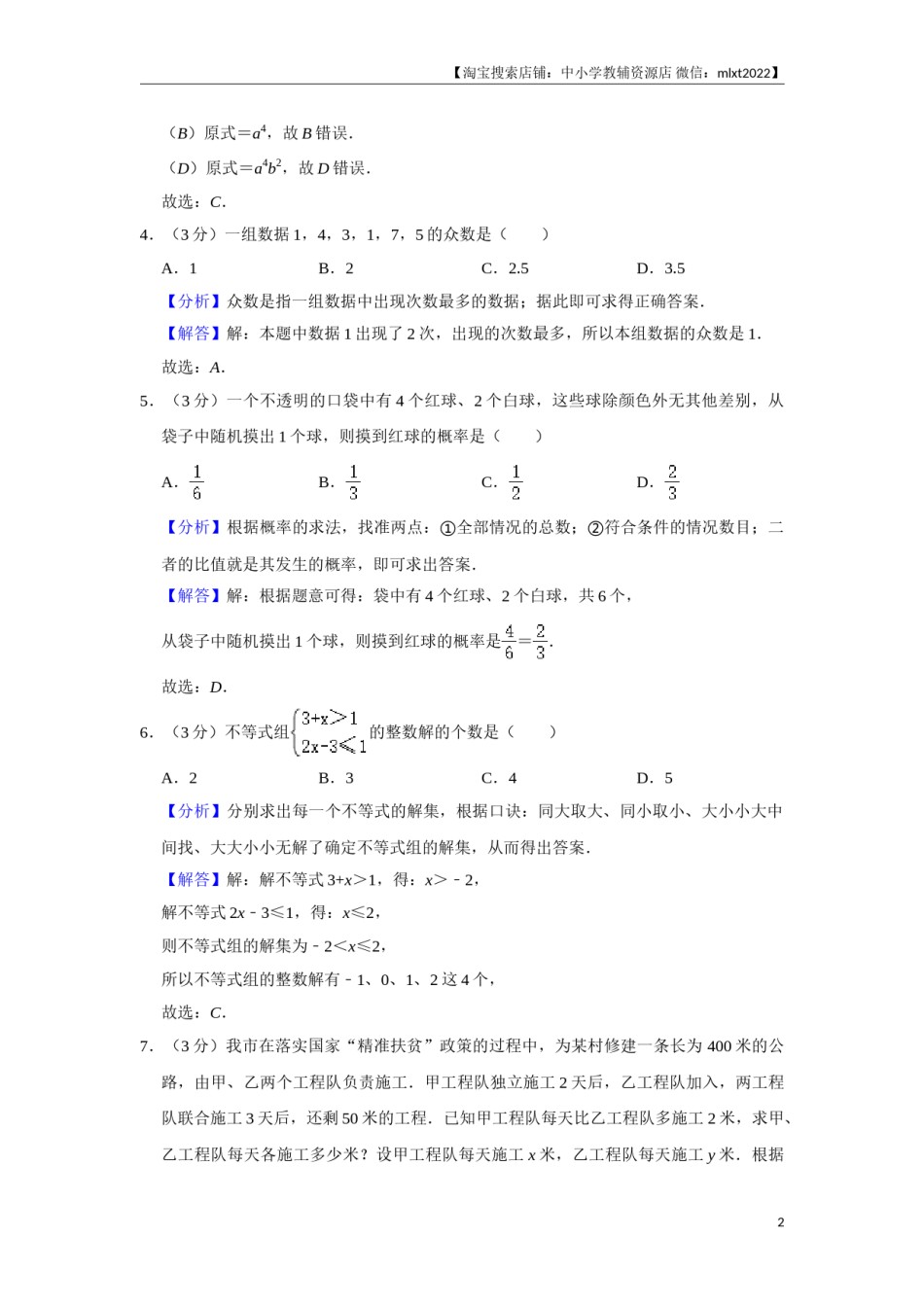 2020年辽宁省葫芦岛、铁岭市中考数学试题（解析）.doc_第2页