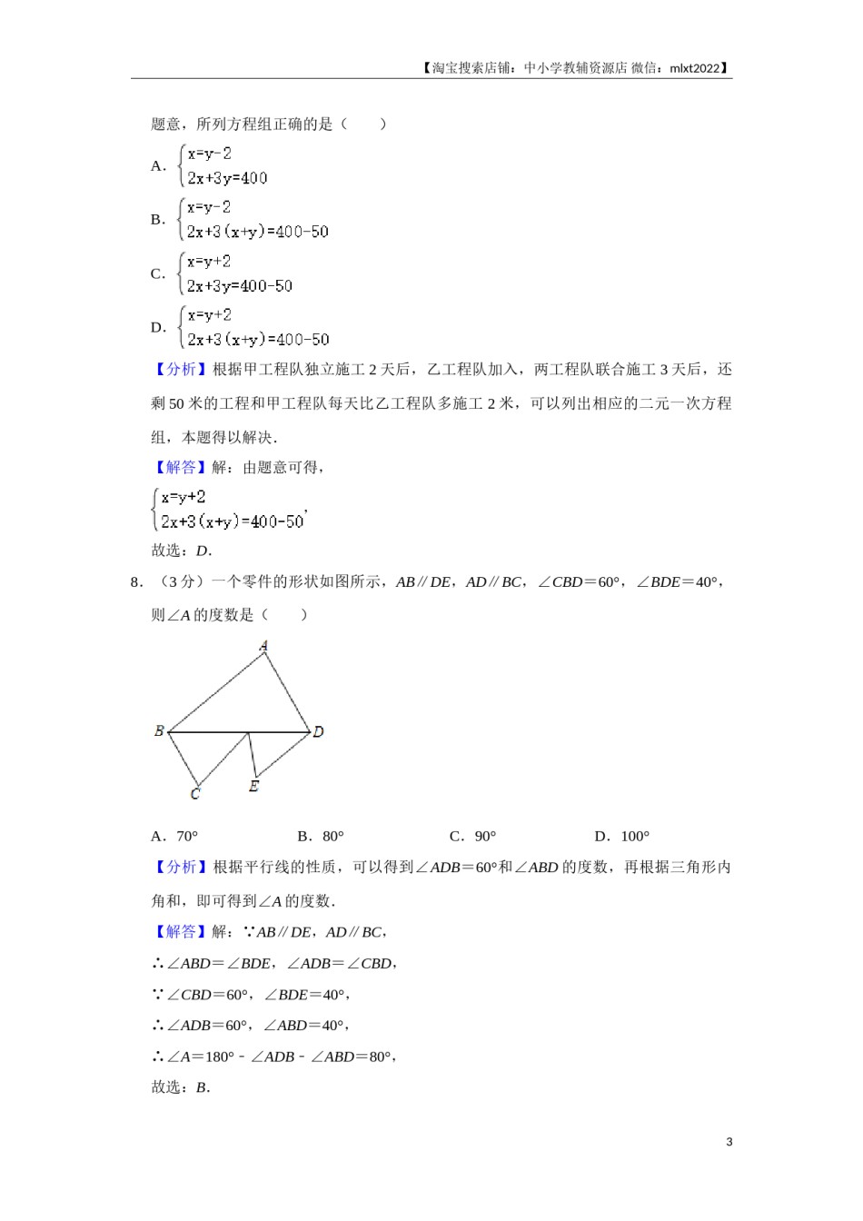 2020年辽宁省葫芦岛、铁岭市中考数学试题（解析）.doc_第3页