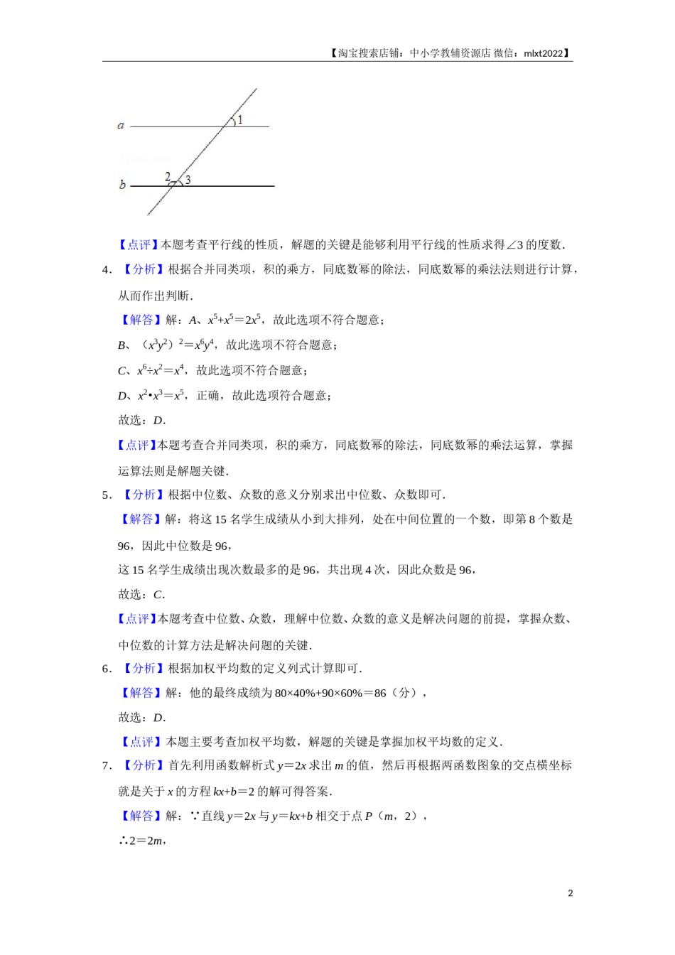 2021年辽宁省铁岭市中考数学试卷（解析）.doc_第2页