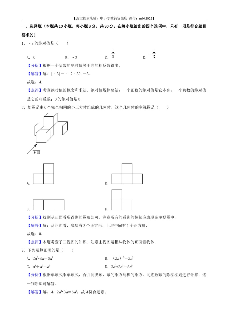 2022年辽宁省铁岭、葫芦岛中考数学真题（解析）.docx_第1页