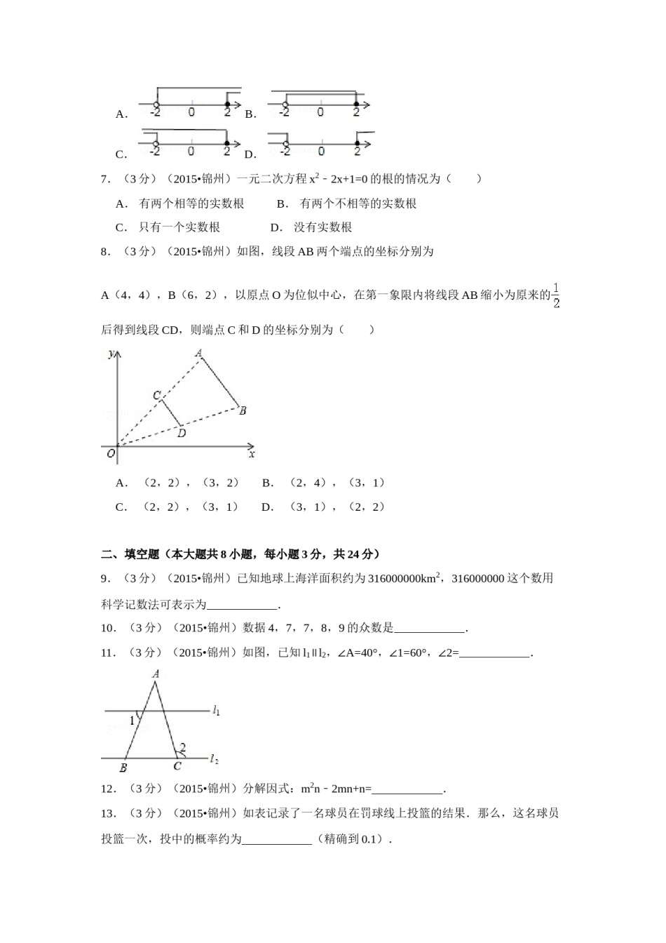 2015年辽宁省锦州市中考数学试卷（含解析版）.doc_第2页