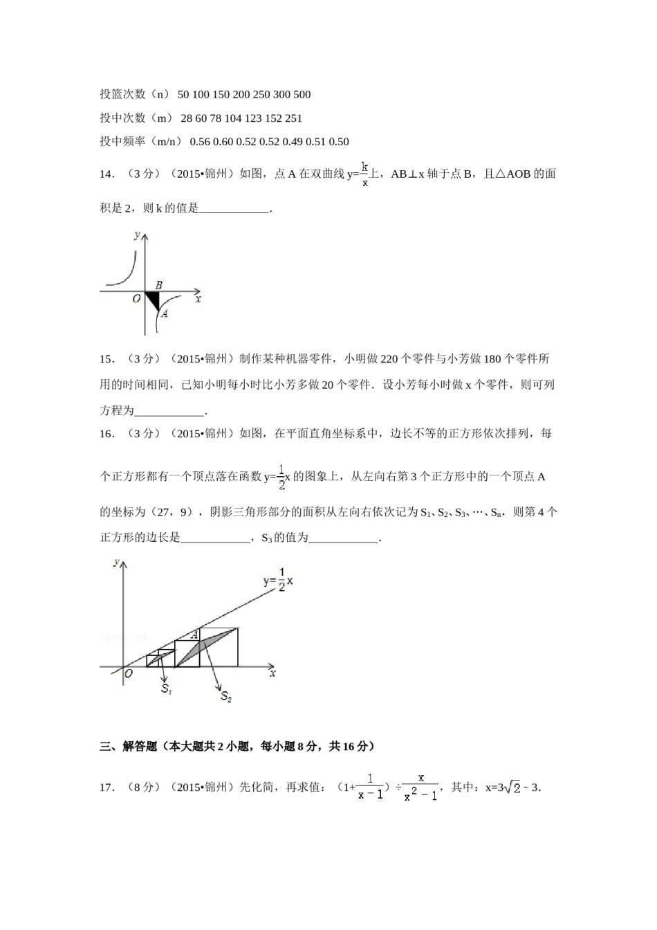 2015年辽宁省锦州市中考数学试卷（含解析版）.doc_第3页