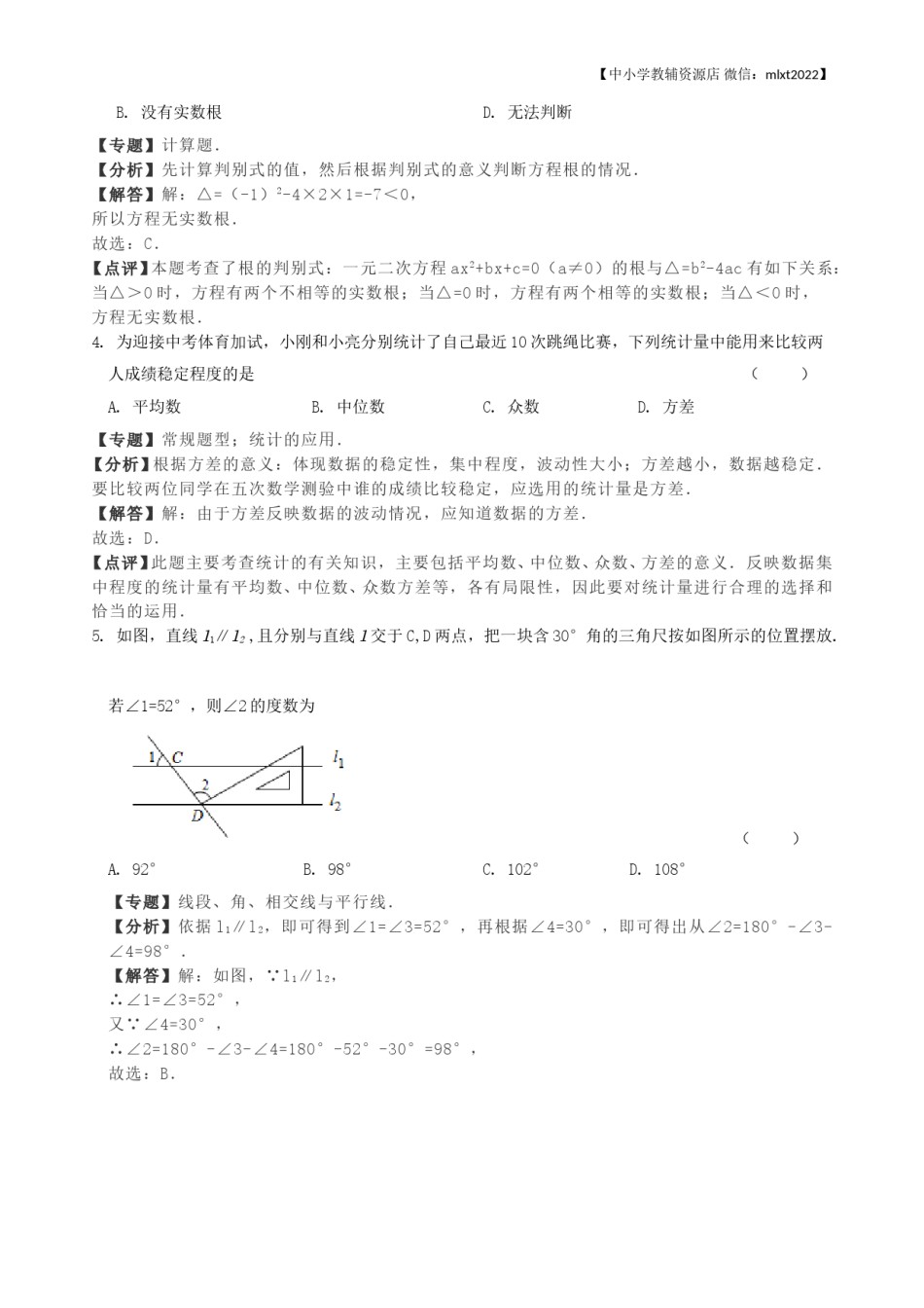 2018年辽宁省锦州市中考数学试卷（含解析版）.doc_第2页